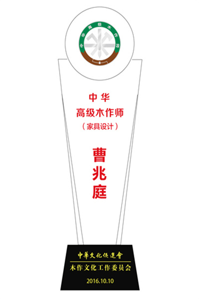 2、中华高级木作师