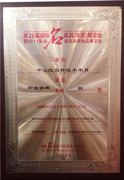 4、26届名家具展铜奖